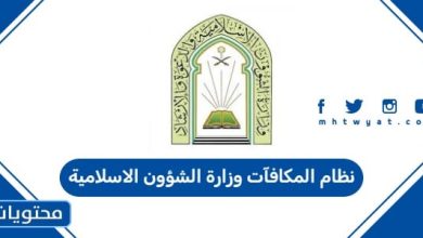 نظام المكافآت وزارة الشؤون الاسلامية
