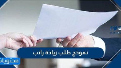 نموذج طلب زيادة راتب