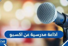 هل تعلم عن اكسبو