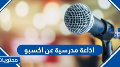 هل تعلم عن اكسبو