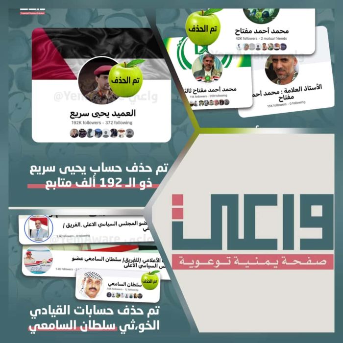 "واعي".. جبهة رقمية ضد الحوثيين على مواقع التواصل