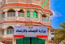 وزارة الأوقاف: أحكام الإعدام الحوثية انتهاك صارخ للقيم الإسلامية والإنسانية ودعوة للتنديد بها في خطبة الجمعة