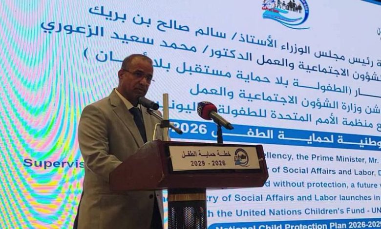 وزارة الشؤون الاجتماعية تدشّن الخطة الوطنية لحماية الطفل 2026–2029