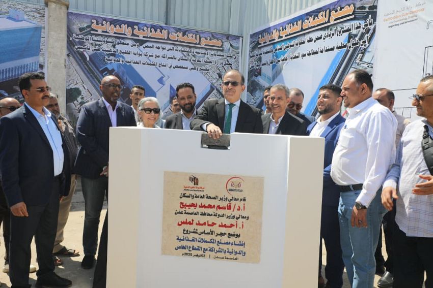 وزير الصحة يضع حجر الأساس لمشروع إنشاء مصنع المكملات الغذائية والدوائية بعدن