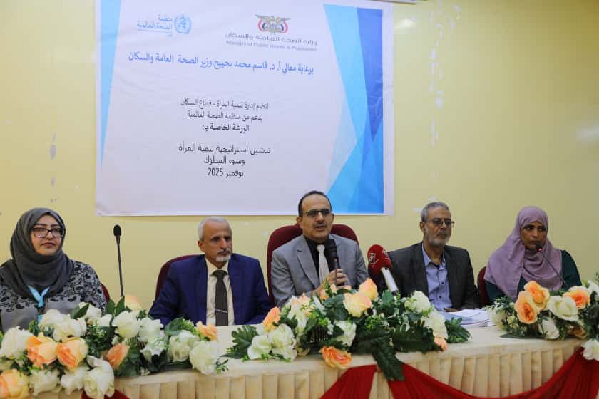 وزير الصحة يفتتح ورشة استراتيجية تنمية المرأة في القطاع الصحي وسلوكيات المهنة