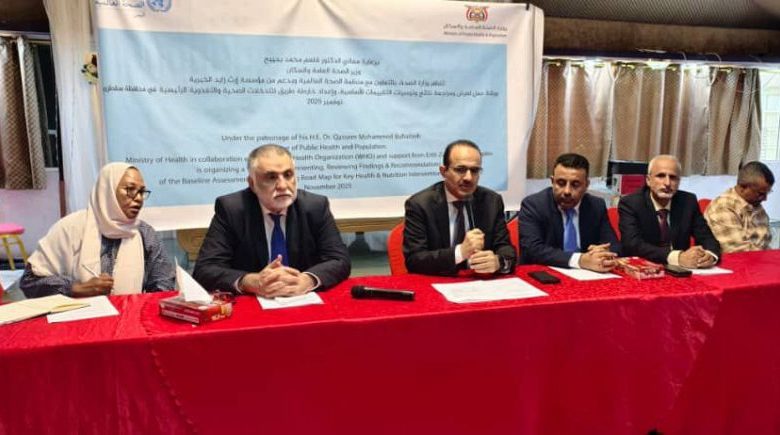 وزير الصحة يفتتح ورشة مراجعة نتائج تقييم التدخلات الصحية في أرخبيل سقطرى