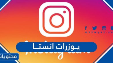 يوزرات انستا
