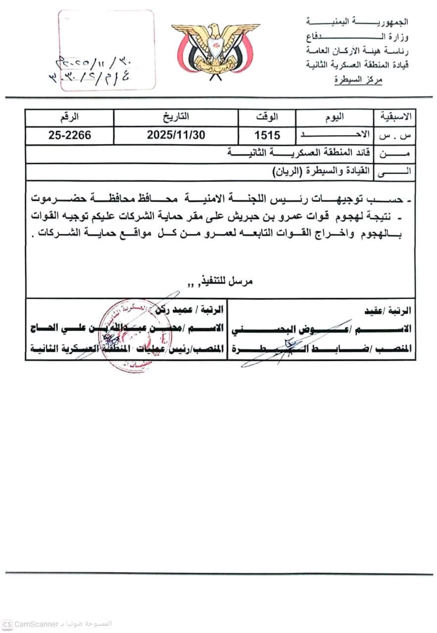 اخبار-حضرموت-|-عاجل.توجيهات-أمنية-حازمة-بإخراج-مسلحي-المتمرد-عمرو-بن-حبريش-من-مواقع-حماية-الشركات-النفطية-في-حضرموت