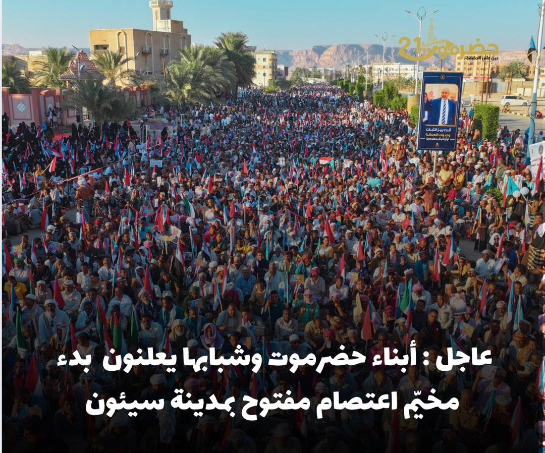 اخبار-حضرموت-|-عاجل-:-أبناء-حضرموت-وشبابها-يعلنون-بدء-مخيّم-اعتصام-مفتوح