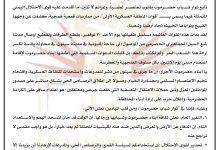 اخبار-حضرموت-|-“ثوار-شباب-حضرموت”-يعلنون-النفير-العام-ويحذرون-“المنطقة-العسكرية-الأولى”-عقب-أحداث-القمع-في-سيئون