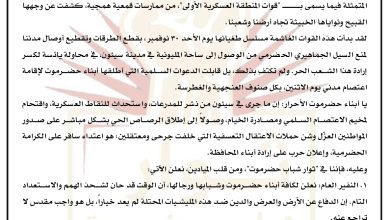 اخبار-حضرموت-|-“ثوار-شباب-حضرموت”-يعلنون-النفير-العام-ويحذرون-“المنطقة-العسكرية-الأولى”-عقب-أحداث-القمع-في-سيئون