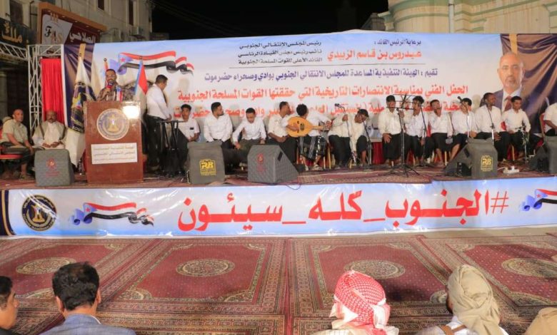 اخبار-حضرموت-|-برعاية-الرئيس-الزُبيدي.-انتقالي-وادي-حضرموت-يقيم-مهرجانًا-جماهيريًا-احتفاءً-بنجاح-“عملية-المستقبل-الواعد”-لتحرير-الوادي-والصحراء