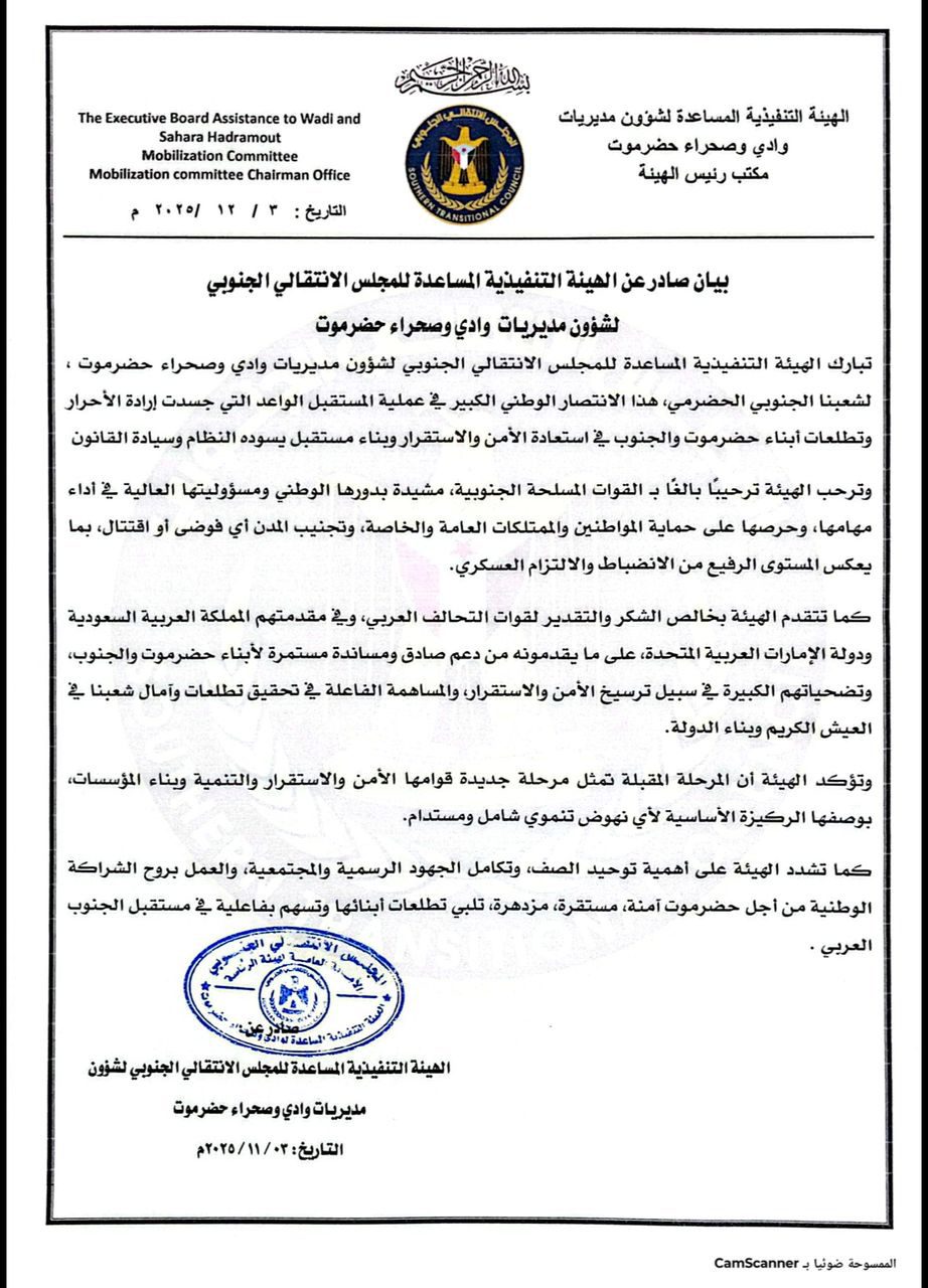 اخبار-حضرموت-|-انتقالي-وادي-وصحراء-حضرموت-يبارك-انتصار-“المستقبل-الواعد”-ويشيد-بدور-القوات-المسلحة-الجنوبية-والتحالف-العربي