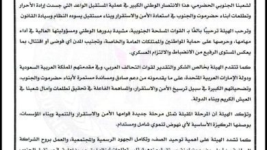 اخبار-حضرموت-|-انتقالي-وادي-وصحراء-حضرموت-يبارك-انتصار-“المستقبل-الواعد”-ويشيد-بدور-القوات-المسلحة-الجنوبية-والتحالف-العربي