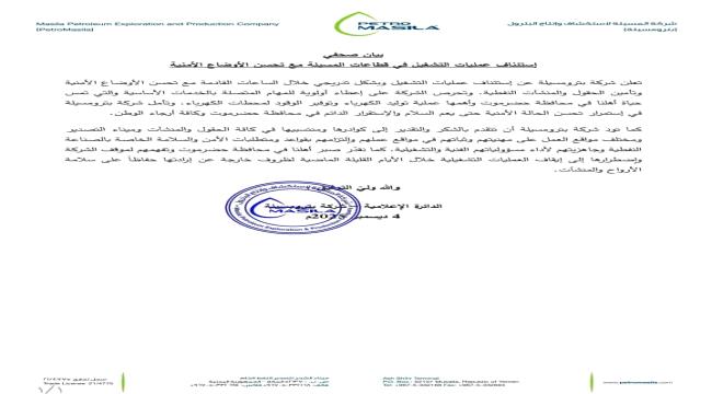 اخبار-حضرموت-|-اعلان-هام-من-بترومسيلة.-تعرف-عليه