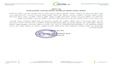 اخبار-حضرموت-|-اعلان-هام-من-بترومسيلة.-تعرف-عليه