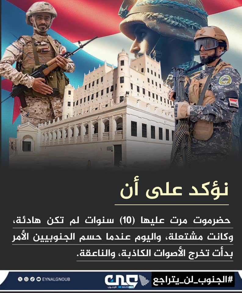 اخبار-حضرموت-|-سياسيون-جنوبيون-يعبرون-عن-غضبهم-الشديد-إزاء-أي-تحركات-تحاول-العودة-بالجنوب-للوراء-ويطلقون-هاشتاج-#الجنوب-لن-يتراجع