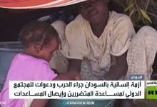 السودان.. أزمة إنسانية متفاقمة