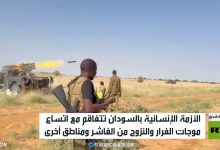 اتساع موجات الفرار من الفاشر