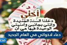 دعاء لاخواتي في العام الجديد