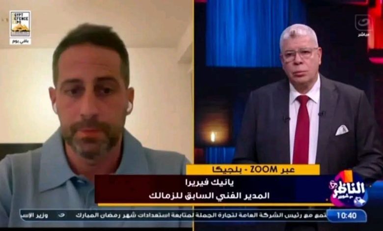 حكاية ليلة الرحيل.. كيف اكتشف فيريرا إقالته من الزمالك دون أن يُبلَّغ؟