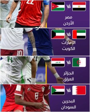 معلقين مباراة مصر ضد الأردن وباقي مباريات كأس العرب اليوم الثلاثاء 9 ديسمبر 2025