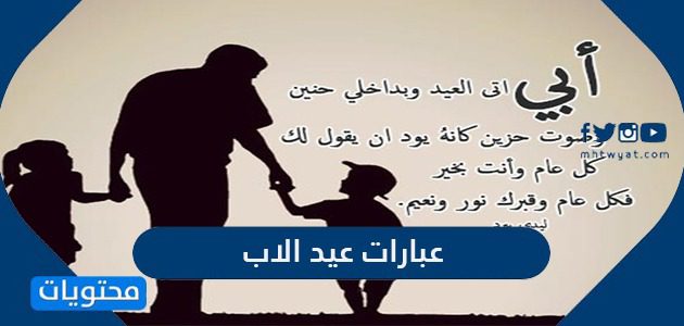عبارات عيد الاب