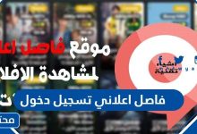 فاصل اعلاني تسجيل دخول