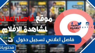 فاصل اعلاني تسجيل دخول