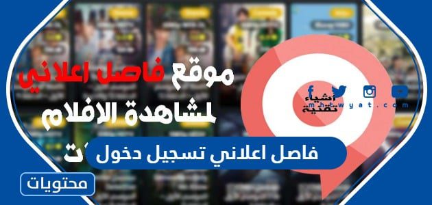 فاصل اعلاني تسجيل دخول