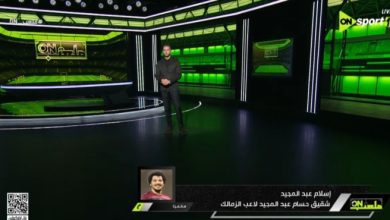 شقيق حسام عبد المجيد يكشف شروطه لتجديد عقده مع الزمالك.. وحقيقة مفاوضات الأهلي