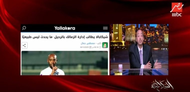 عمرو أديب ردا على مطالبات إغلاق الزمالك: " اللي عايز النادي يتقفل يارب يتقفل على صباعه ولا دراعه"