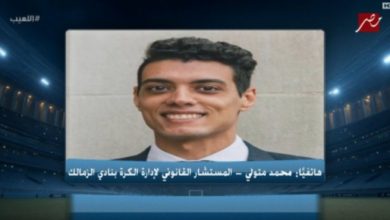 المستشار القانوني للفريق الزمالك يوضح تطورات شكاوى اللعيبه لفسخ عقودهم