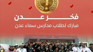 أبطال سماء عدن والنبراس يحصدون المراكز الأولى ويتوجون بألقاب التحدي العالمي للروبوتات GRC الرياض 2025