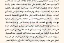 إحالة ياسر إدريس واخرون لمحاكمة جنائية عاجلة بتهمة التسبب في مقتل سباح الزهور