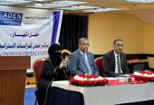 إشهار مركز عدن للدراسات الإستراتيجية بالعاصمة  عدن