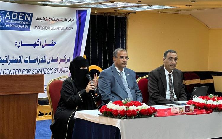 إشهار مركز عدن للدراسات الإستراتيجية بالعاصمة  عدن