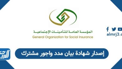 إصدار شهادة بيان مدد واجور مشترك