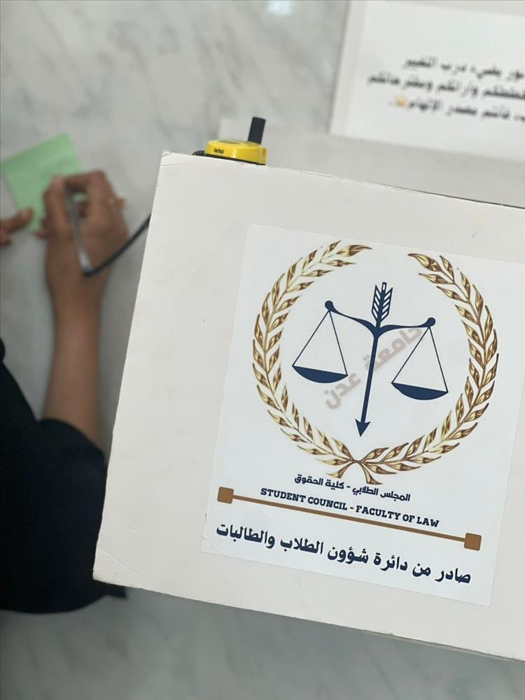 إطلاق صندوق الشكاوى والملاحظات في كلية الحقوق