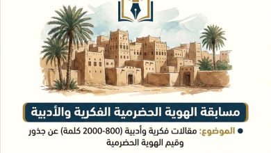 إطلاق مسابقة فكرية وأدبية بإشراف أكاديميين من أساتذة جامعات حضرموت