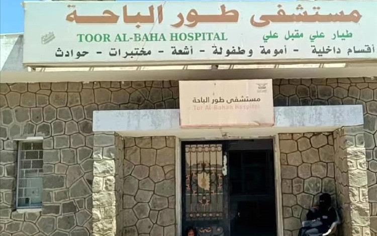 اجتماع صحي بمديرية طور الباحة لتفعيل قسم العمليات وتحسين خدمات الأمومة