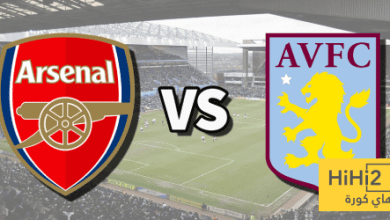 تاريخ مواجهات أرسنال وأستون فيلا في الدوري الإنجليزي