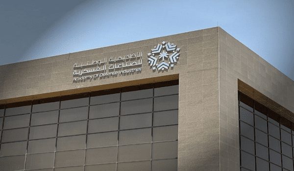 أكاديمية الصناعات العسكرية تفتح باب التدريب المبتدئ بالتوظيف