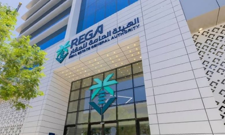 هيئة العقار