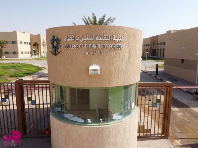 الدراسة "عن بعد" اليوم ببعض كليات المدينة المنورة ورفحاء