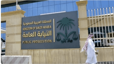 النيابة العامة