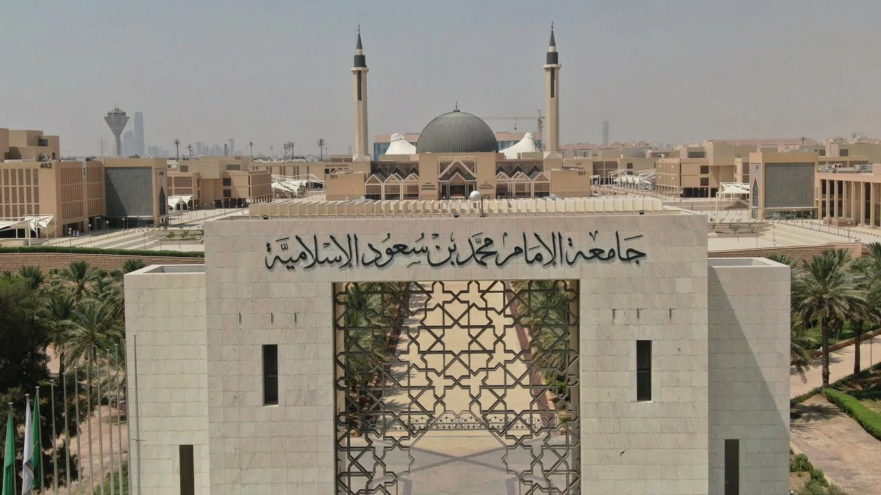 جامعة الإمام محمد بن سعود الإسلامية تُحول الدراسة "عن بُعد" غدًا