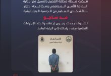 شرطة القصيم تضبط مقيمًا لتحرشه بحدث