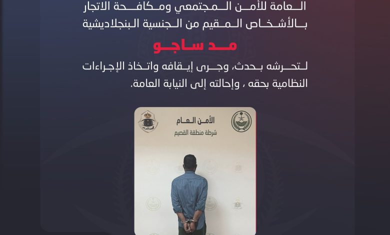 شرطة القصيم تضبط مقيمًا لتحرشه بحدث