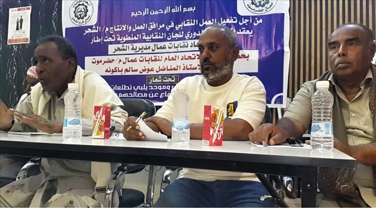 إتحاد نقابات عمال محافظة حضرموت في لقاءاته الدورية يلتقي باللجان النقابية وفرع إتحاد نقابات عمال م/الشحر ...
